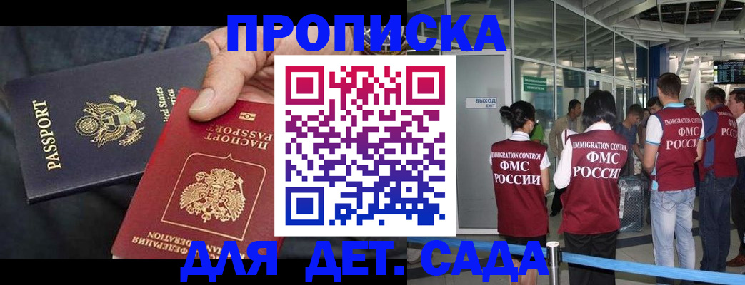 купить прописку в Комсомольске-на-Амуре