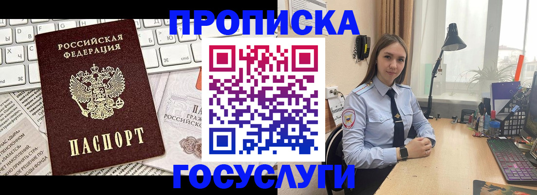 прописка в квартире в Комсомольске-на-Амуре