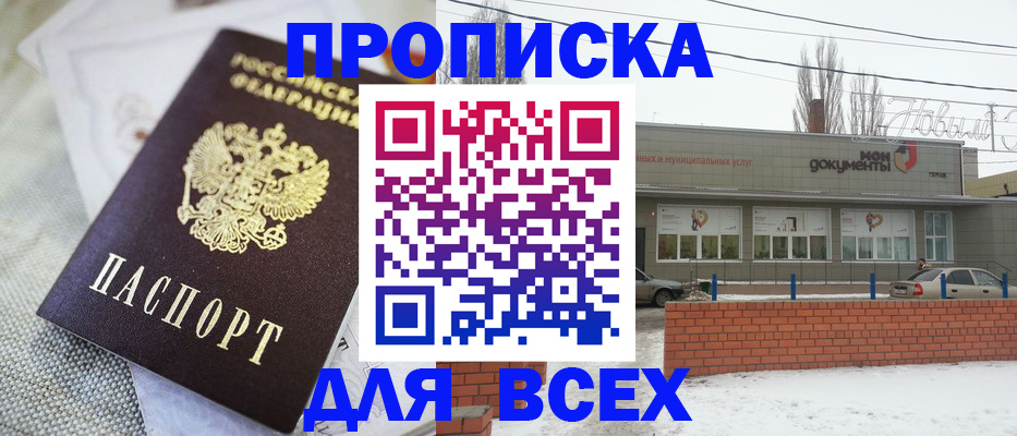 временная регистрация для школы в Комсомольске-на-Амуре