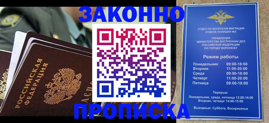 купить прописку в Комсомольске-на-Амуре