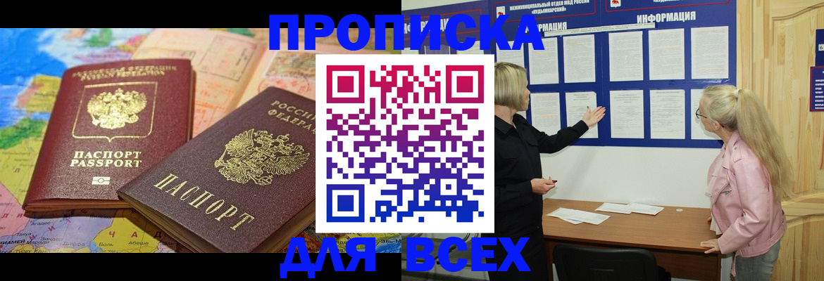 прописка от собственника в Комсомольске-на-Амуре